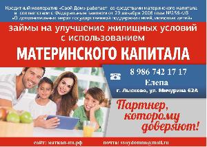 Кредит наличными в Нижнем Новгороде реклама Лена.jpg