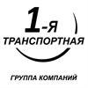 1-я Транспортная, группа компаний - Город Нижний Новгород 55555.jpg