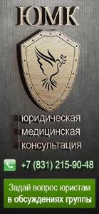 Юридическая медицинская консультация - Город Нижний Новгород ЮМК логотип.jpg
