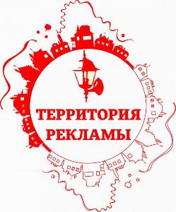Рекламно-производственная компания РА «Территория Рекламы»  - Город Нижний Новгород