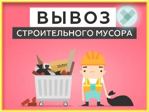 Общество с ограниченной ответственностью ОСМ - Город Нижний Новгород Вывоз мусора.jpg