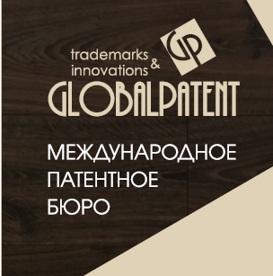 ГлобалПатент патентное бюро	 - Город Нижний Новгород