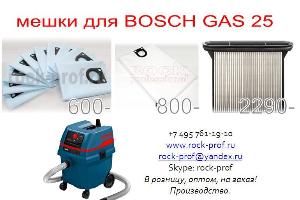 Мешки для пылесоса Bosch GAS 25 Город Нижний Новгород