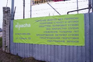 Сервис-центр "ElPacha" - Город Нижний Новгород DSC05416.JPG