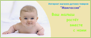 Интернет-магазин детских товаров "Мампассия" - Город Нижний Новгород banner.png