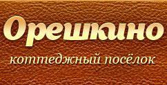 ООО «Орешкино» - Город Нижний Новгород logo250.jpg