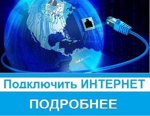 Интернет в загородный дом - Город Нижний Новгород Интернет в частный дом.jpg